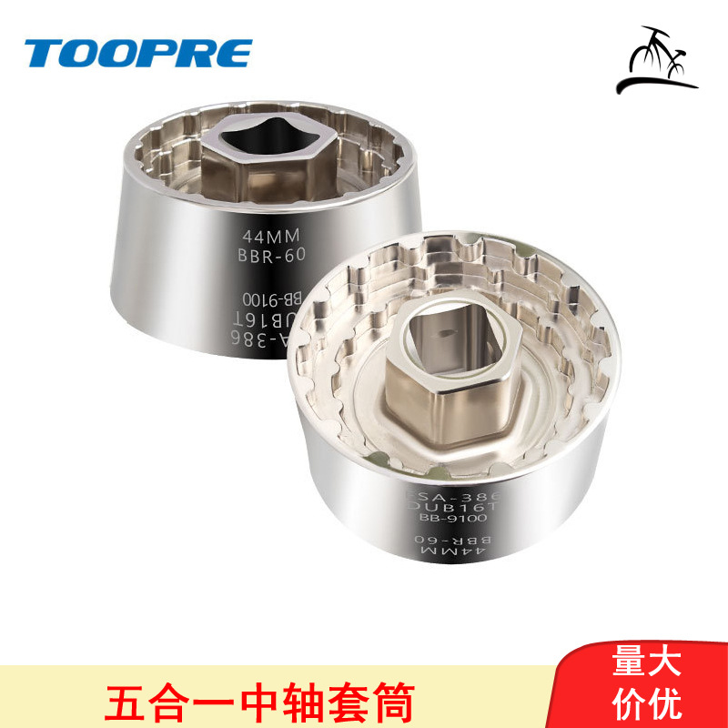 Mountain bike BB integrated shaft disassembly tool five-in-one Multi-function maintenance tool center shaft sleeve 44mm