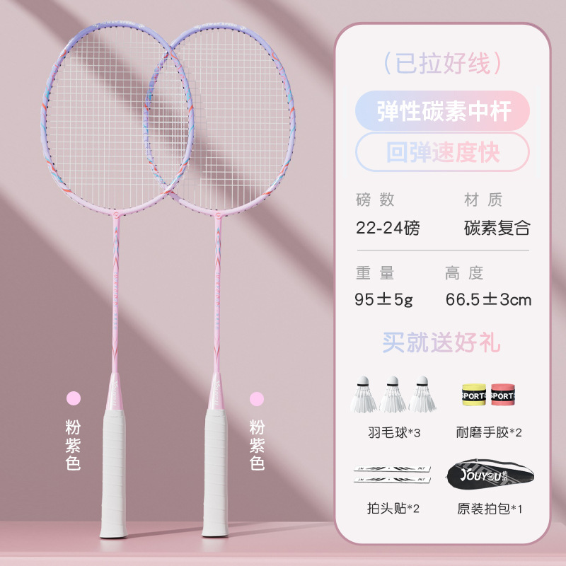 Picture of Youyou badminton racket light carbon fiber professional beginner girl boy adult double racket suit wholesale