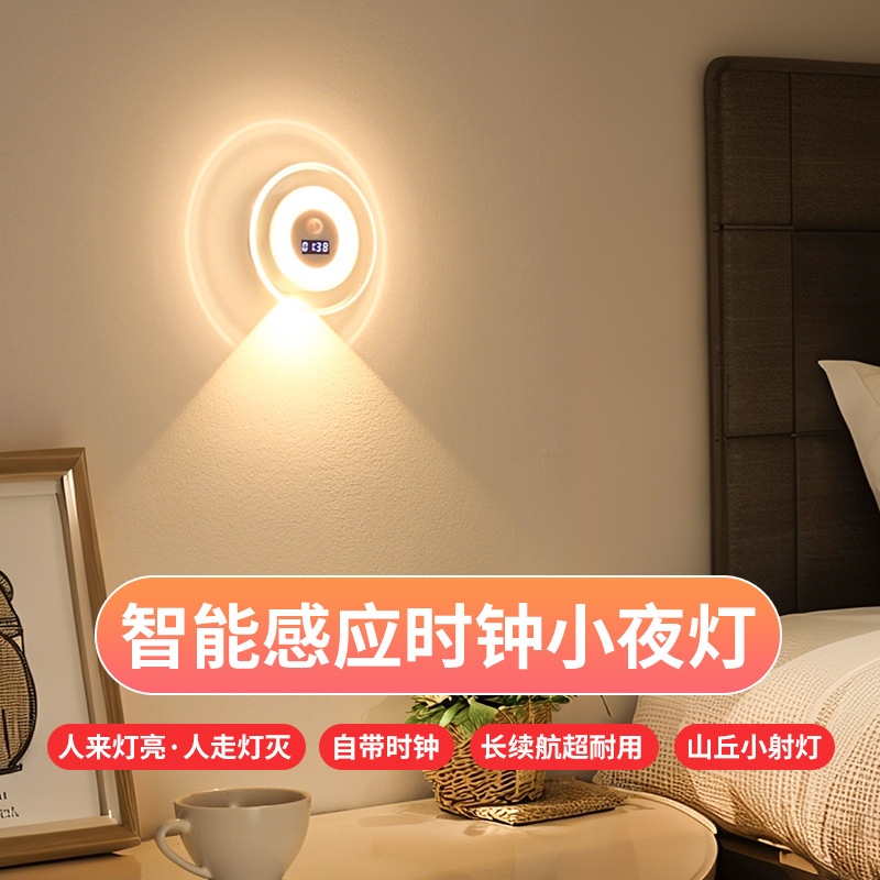 Led intelligent remote control clock human body induction lamp wall lamp small hill spotlight bedroom bedside night charging night light