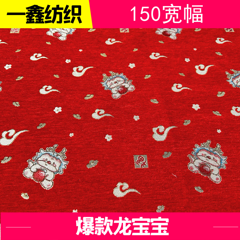 Children's Clothing Dragon Baby Fabric Thick Chenille Garment Fabric Polyester Jacquard Fabric Large Jacquard Children's Fashion Fabric
