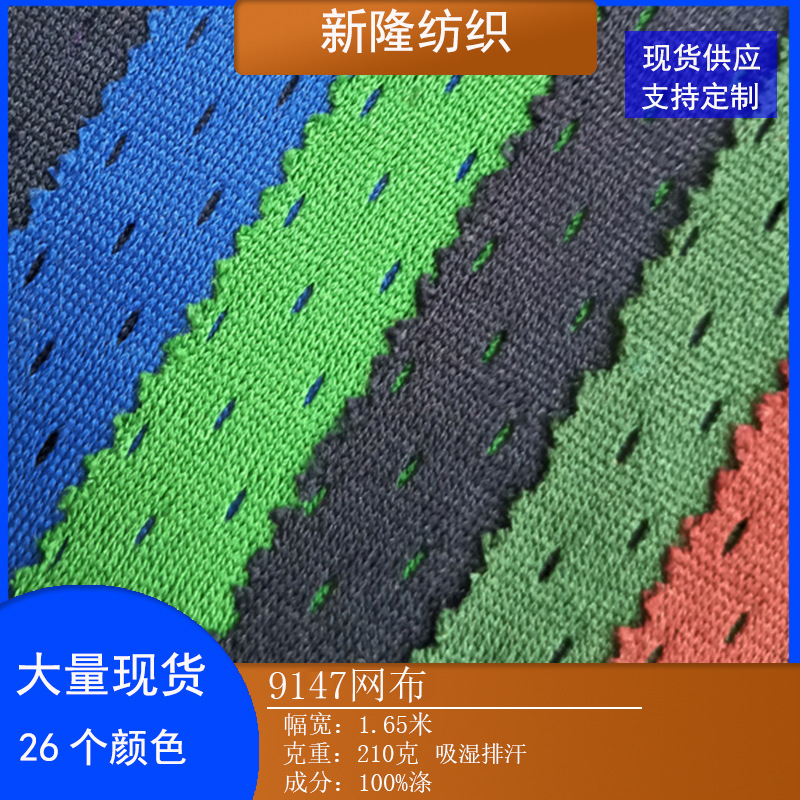 Bird's Eye Mesh Fabric for Handbags, Bags, Shoes, Hats, Sports Uniforms, Vests, Shorts, Windbreakers, and Outdoor Clothing