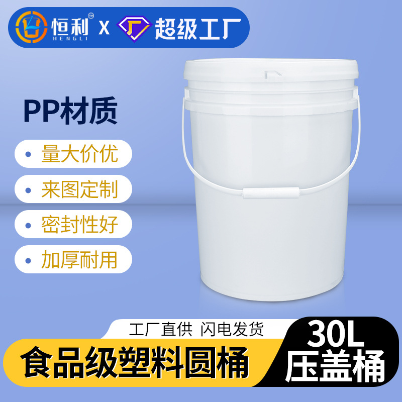 Factory wholesale 30L plastic bucket paint paint ink bucket thickened packaging bucket 30kg kg real stone paint bucket