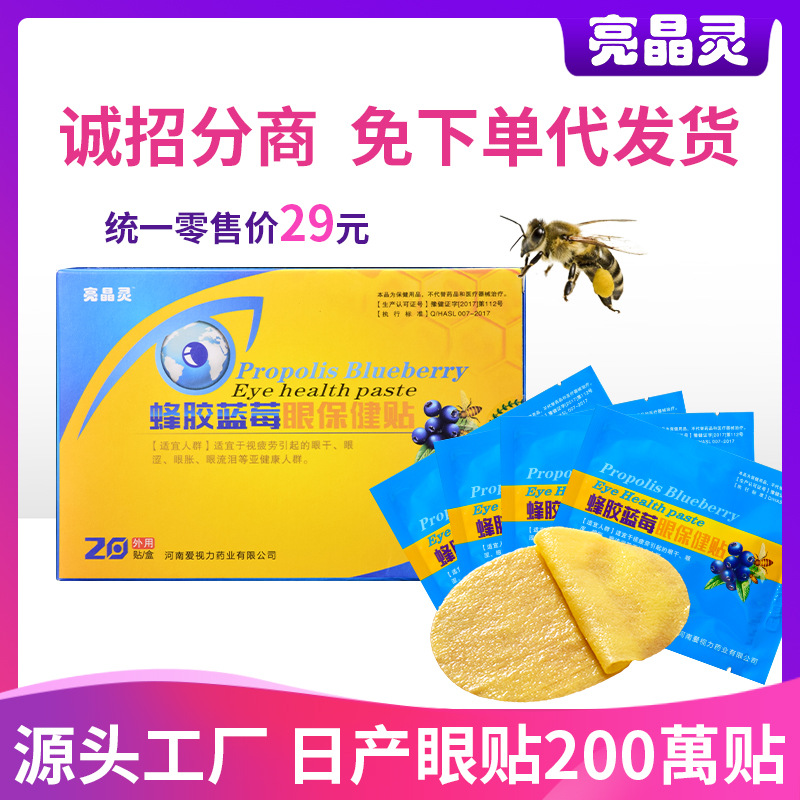 Love vision eye patch vision mold close paste propolis Blueberry Health eye patch a generation of hair cold compress eye patch