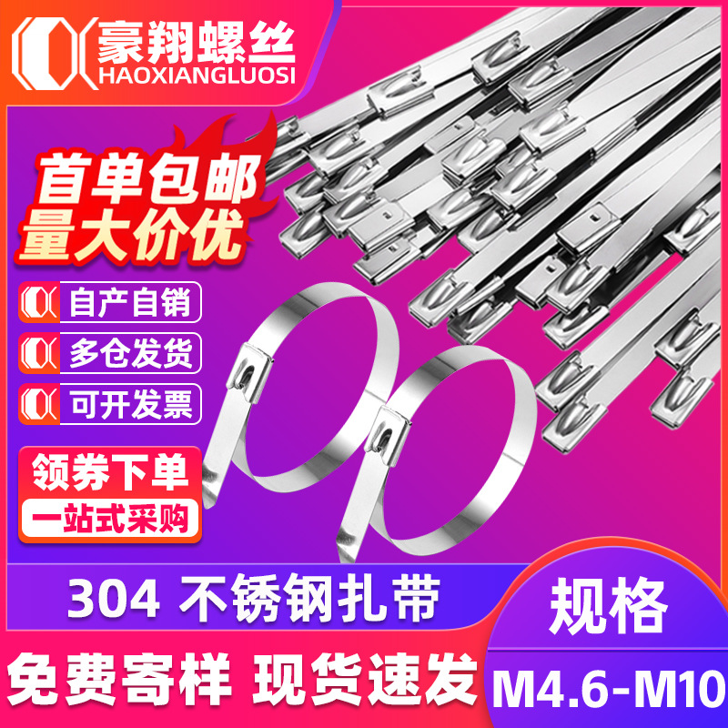 304 Stainless Steel Cable Tie Self-Locking Cable Tie Metal Cable Bundle Outdoor Strap High Temperature Resistant Fixed Tensioner