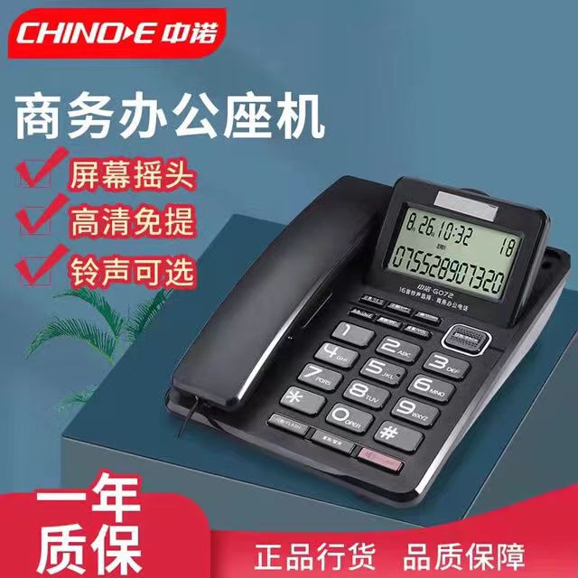 Zhongnuo G072 telephone business office one-button callback hands-free fixed telephone caller ID HD voice