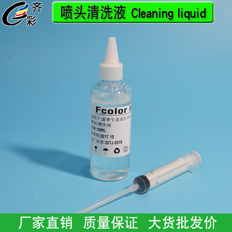 Picture of Printer nozzle cleaning liquid Printer Cleaning water-based ink nozzle cleaning liquid factory wholesale