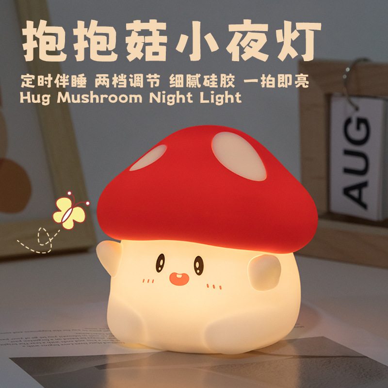 Creative Mushroom Silicone Night Light LED Bedroom Baby Feeding Eye Protection Sleep Pat Light Children's Gift Night Light