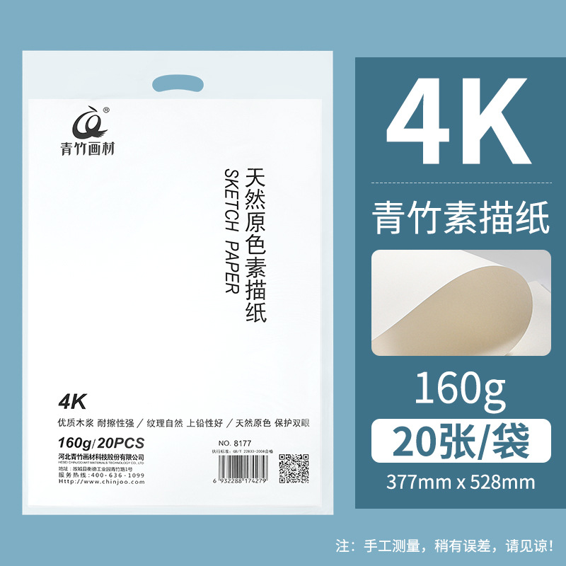 Picture of Green Bamboo Sketch Paper Natural Primary Color 160g Thickened 8K Sketch Paper 4 Open Lead Drawing Paper Art Student Training Practice Paper