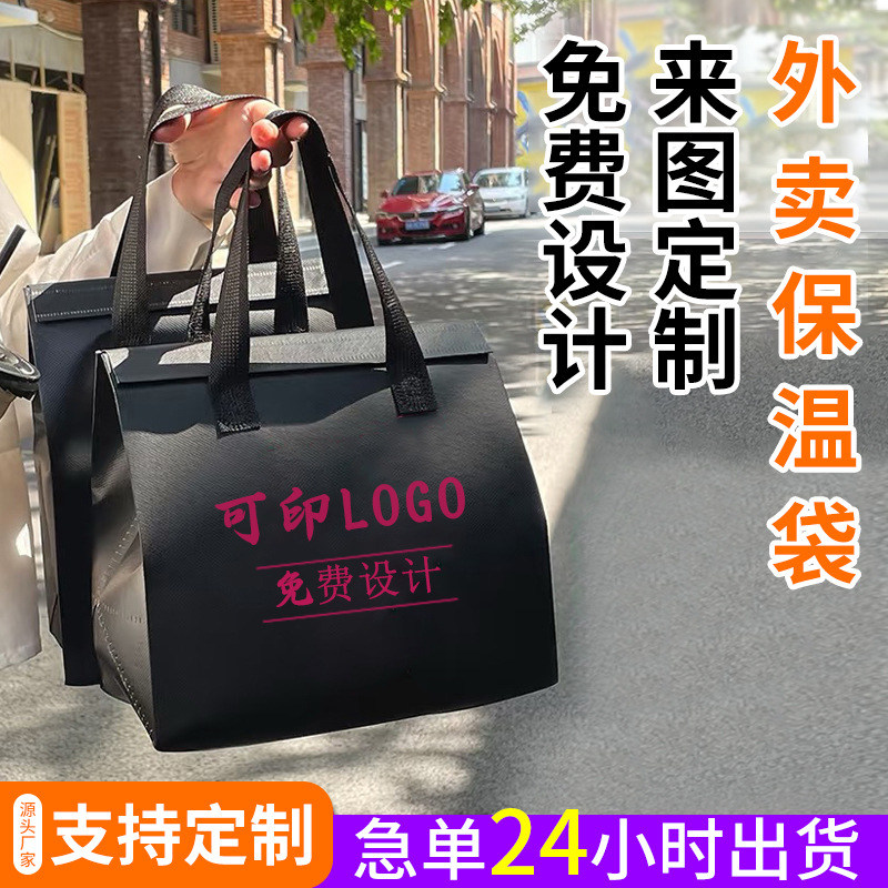 Insulated Bag Takeaway Custom Disposable Cake Satchel Non-Woven Bag Aluminum Foil with Glue Milk Tea Barbecue Packaging Bag