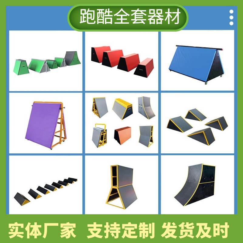 Physical fitness parkour nine-piece equipment materials children's physical fitness teaching aids progressive jump box physical fitness training equipment
