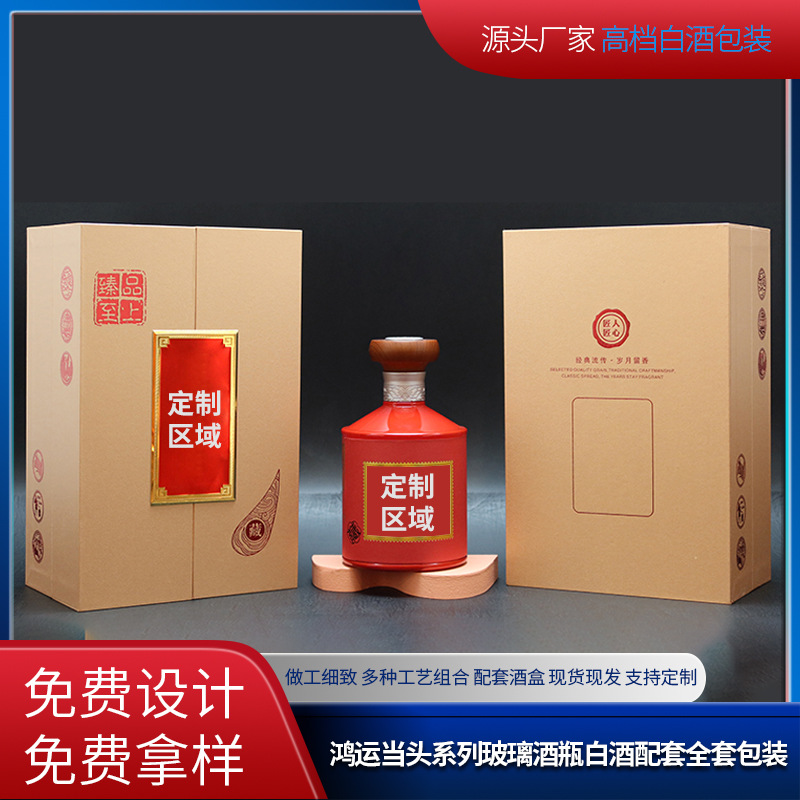 Sichuan Source Factory 500ml Jingxing No. 2 Cellar-Aged Double-Open Box Wine Packaging Gift Box Sticker Label