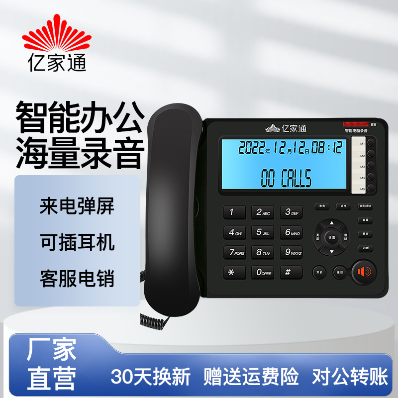 Yijiatong Intelligent Recording Phone L200P Home Fixed Landline PC Management Recording Office Headset Phone