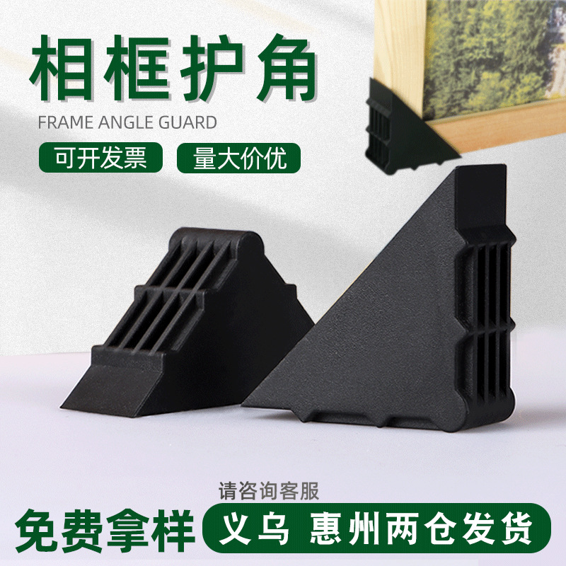 Thickened Plastic Corner Protector Photo Frame Corner Protector Oil Painting Furniture Plate Protection Corner Wooden Frame Picture Frame Anti-Collision Protection Corner