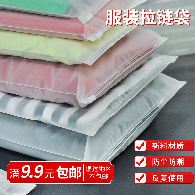 cpe frosted zipper bag socks underwear clothes transparent packaging bag plastic storage ziplock bag clothing zipper bag