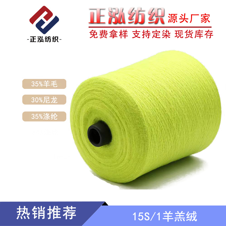 [Zhenghong] 15s/1 lamb wool 35% wool 30% nylon 35% polyester lamb wool wholesale