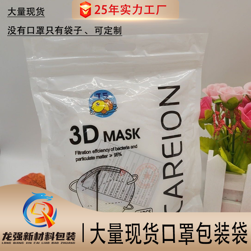Picture of kn95 self-sealing packaging bag 3d small fish plastic packaging bag a large number of mouth mask bag self-sealing bag recycling mouth mask bag