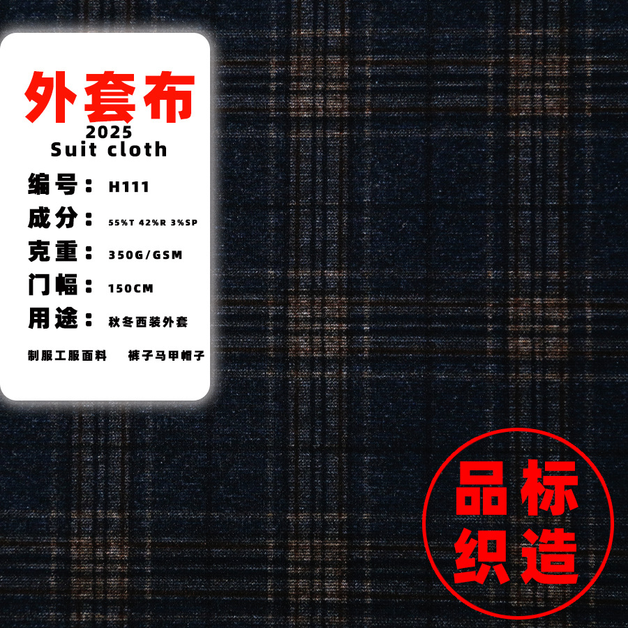 British Style Plaid Roman Cloth Knitted Cloth Mens Fabric 2024 Weft Stretch Fabric H111