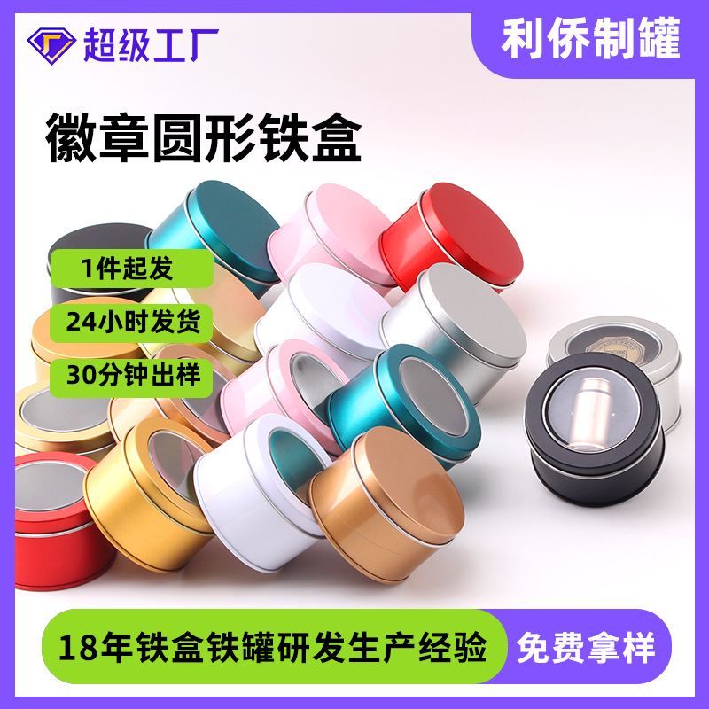 Tinplate silicone anti-static bracelet iron box empty box window metal jar badge frosted round tinplate jar