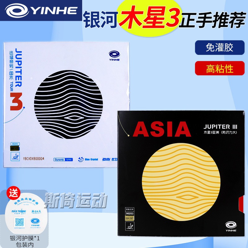 forehand galaxy jupiter 3 table tennis racket professional ping pong anti-rubber national set blue sponge adhesive rubber set special