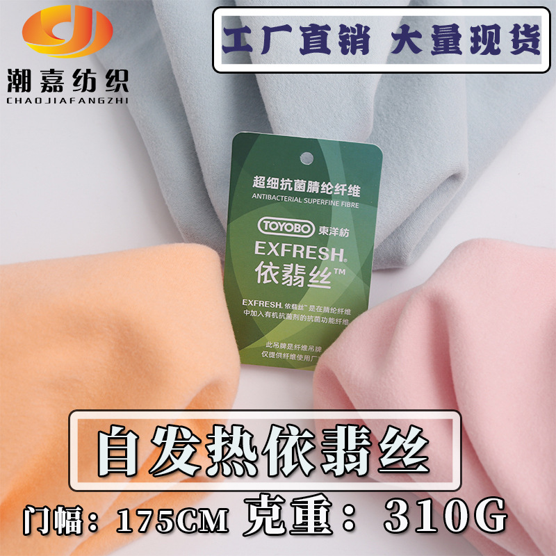 300g according to Fei silk fiber acrylic RAC self-heating de velvet double-sided sanding flannel warm backing fabric for autumn and winter