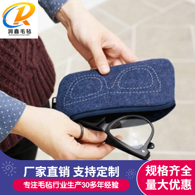 [Felt Glasses Bag] Custom Creative Sunglasses Bag Felt Glasses Bag Fashion Simple Felt Glasses Bag