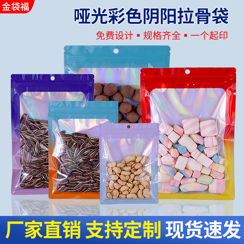 Color Laser Transparent Packaging Bag Aluminum Foil Yin and Yang Self-sealing Bag Cosmetic Sealing Bag Earrings Jewelry Sealing Bag