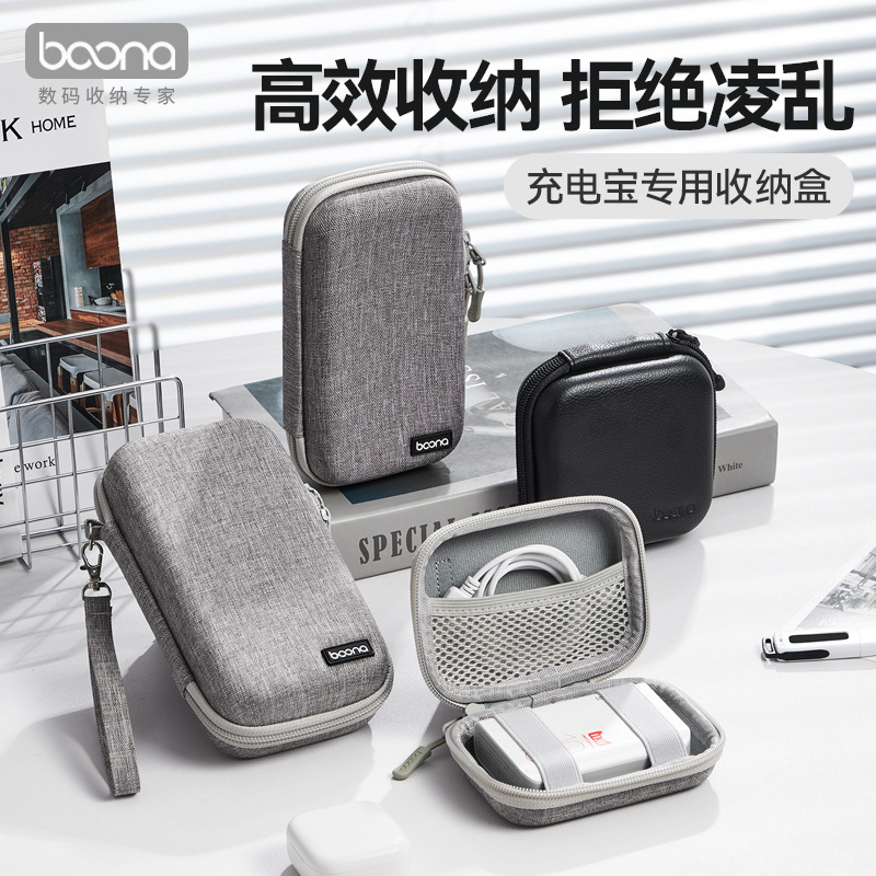 Special Storage Box for Charging Treasure EVA Mobile Power Storage Bag Hard Shell Anti-fall Anti-pressure Protective Cover