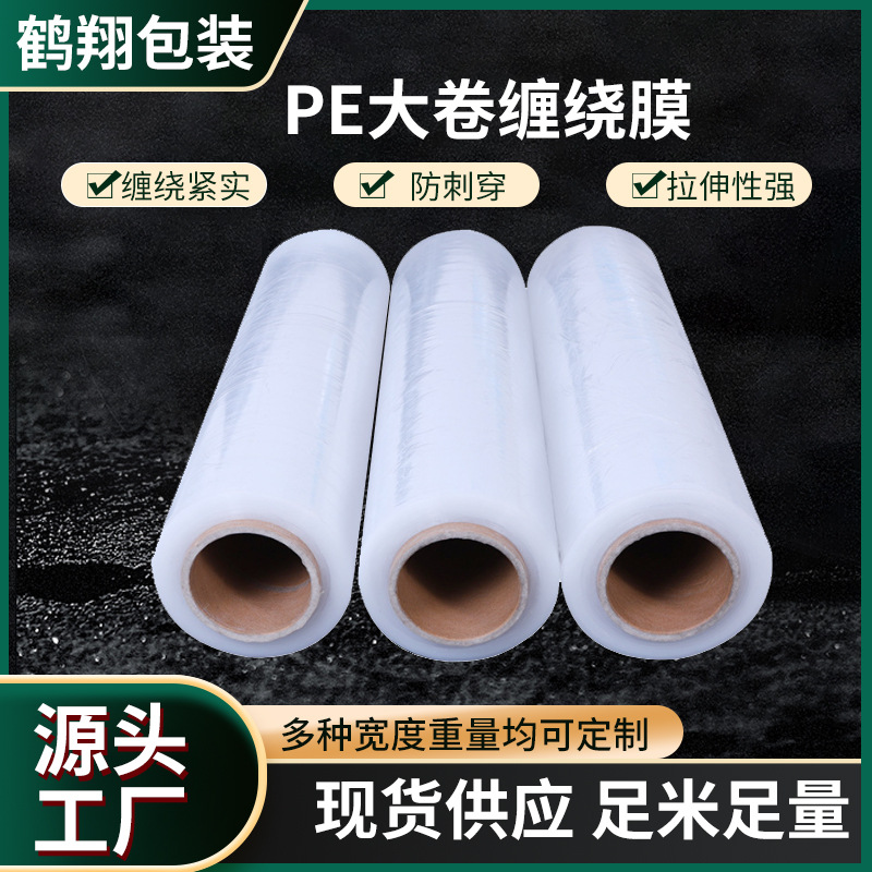 PE large roll winding film manufacturers supply packaging film industrial plastic wrap packaging stretch film protective plastic film