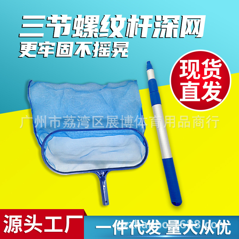 Factory direct swimming pool cleaning supplies hot three telescopic rod deep water leaf net combination aluminum rod threaded connection
