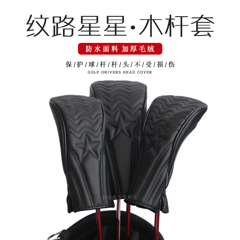 Golf wooden club cover grain star club protective cover 1/3/5/UT wooden club head suit PU waterproof 2 colors