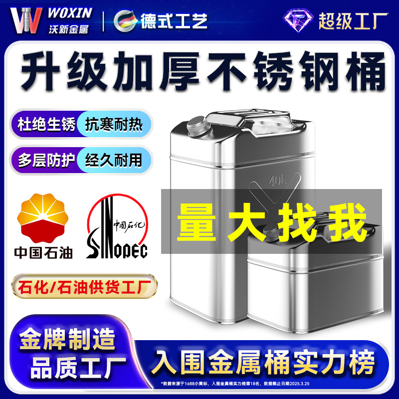 Stainless steel oil bucket 10 liters 20 liters 25 liters 30 liters 40 liters car self-driving portable fuel tank edible oil alcohol bucket