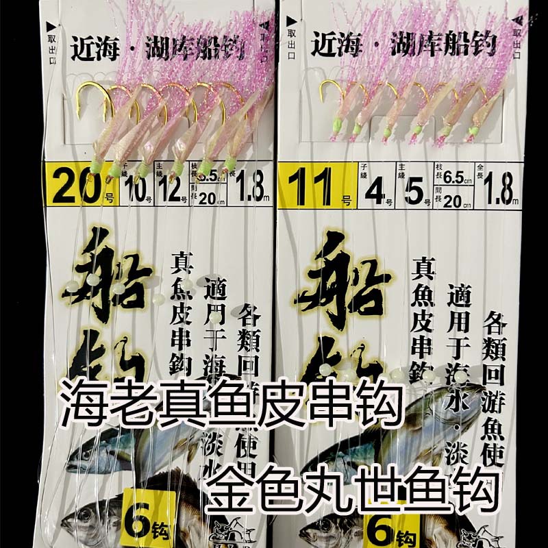 Sea Old Bream New Hong Ring 6 Real Fish Skin String Hook Golden Ball World Hook Bionic String Hook Grouper