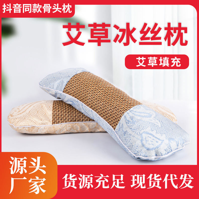 Mugwort Ice Silk Bone Headrest Household Moxibustion Cervical Pillow Mugwort Pillow Coarse Palace Bone Pillow Wholesale