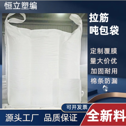 New material PP white inner rib container bag ton bag film moisture-proof ton bag upper and lower material mouth space bag wholesale