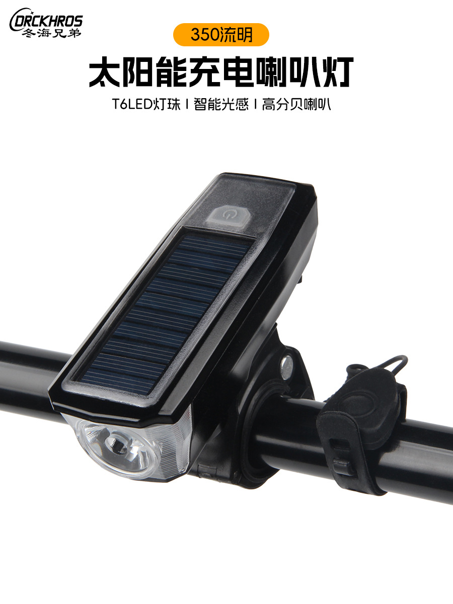 052 Solar Car Lights Bicycle USB Headlights Mountain Bike Headlights with Horn with Lights Car Lights Riding Accessories