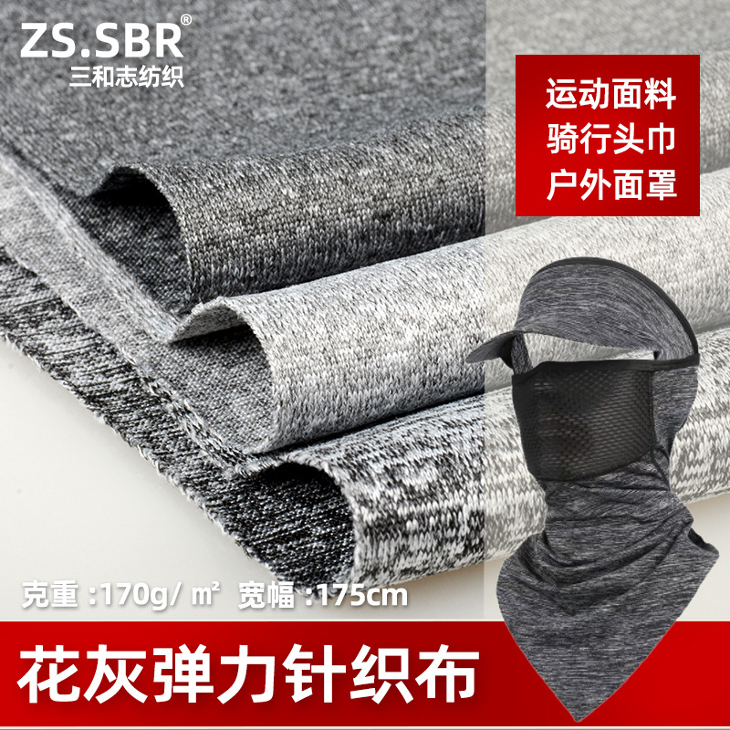 Spot breathable quick-drying sports cycling scarf scarf scarf dustproof mask fabric knitted gray elastic cloth