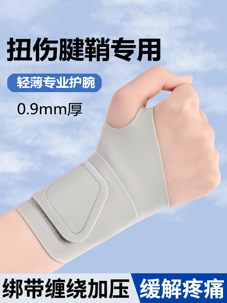 Sports Wrist Tendon Sheath Wrist Sleeve Sprain Women's Joint Summer Thin Special Sheath Wristband Men's Wrist Protection