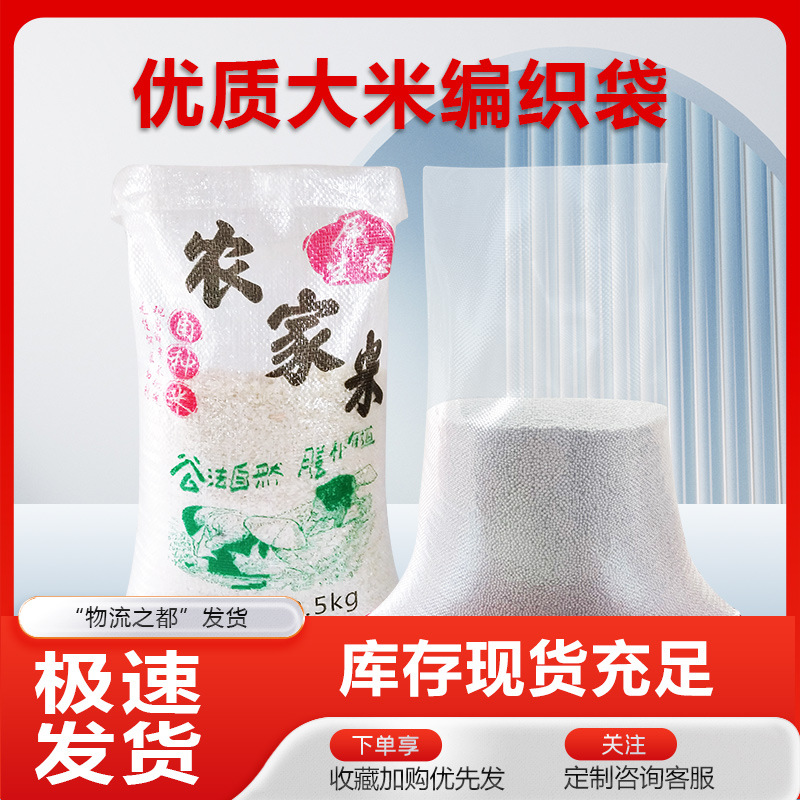 Transparent rice woven bag snakeskin bag millet packaging bag printing farm rice bag 5kg10kg/25.00kg wholesale