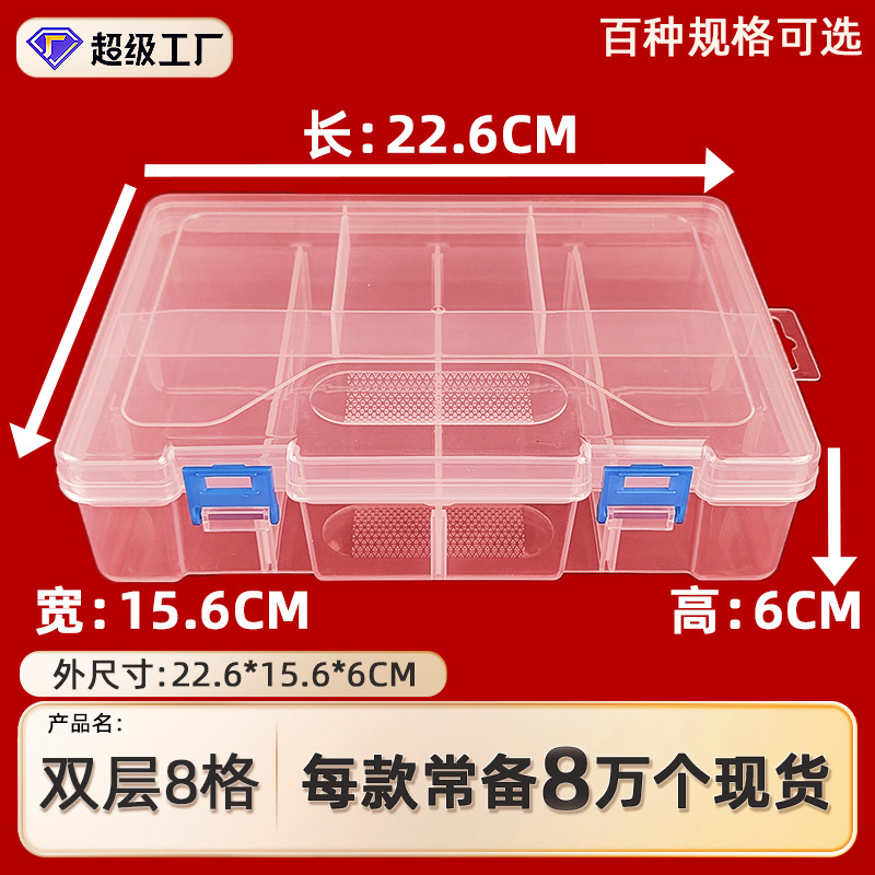 Double-layer detachable 8-compartment clamshell storage box stationery fishing gear transparent finishing box diy beaded earrings plastic sorting box