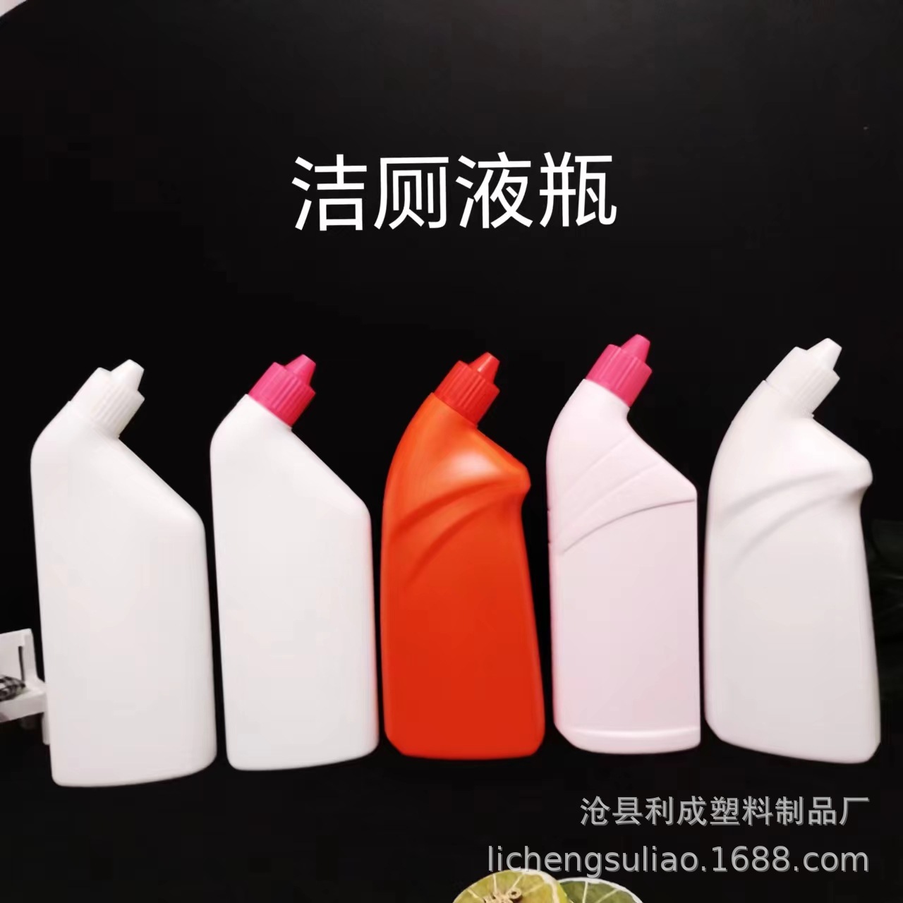 Pe Toilet Cleaner Bottle 600ml Toilet Cleaner Bottle 500ml Crooked Mouth Toilet Cleaner Bottle