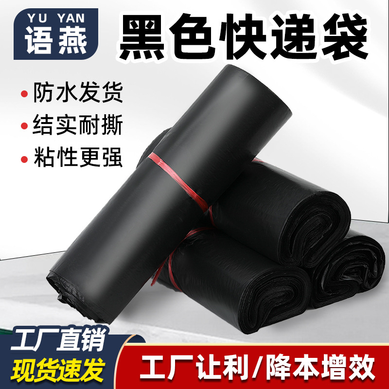 Black and Gray Express Bag Parcel Bag 1730 Waterproof Express Packaging Bag Thickeneded Logistics Delivery Bag Packaging Bag