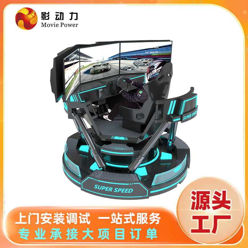 Picture of Shadow power vr game machine body all-in-one machine sense three-screen racing simulator video game city amusement machine entertainment equipment