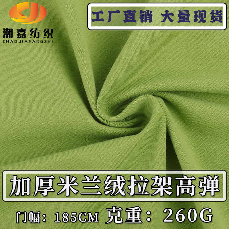 Wholesale 260g thickened cotton stand jersey cotton spandex high elastic fabric bottoming tight fashion knitted fabric