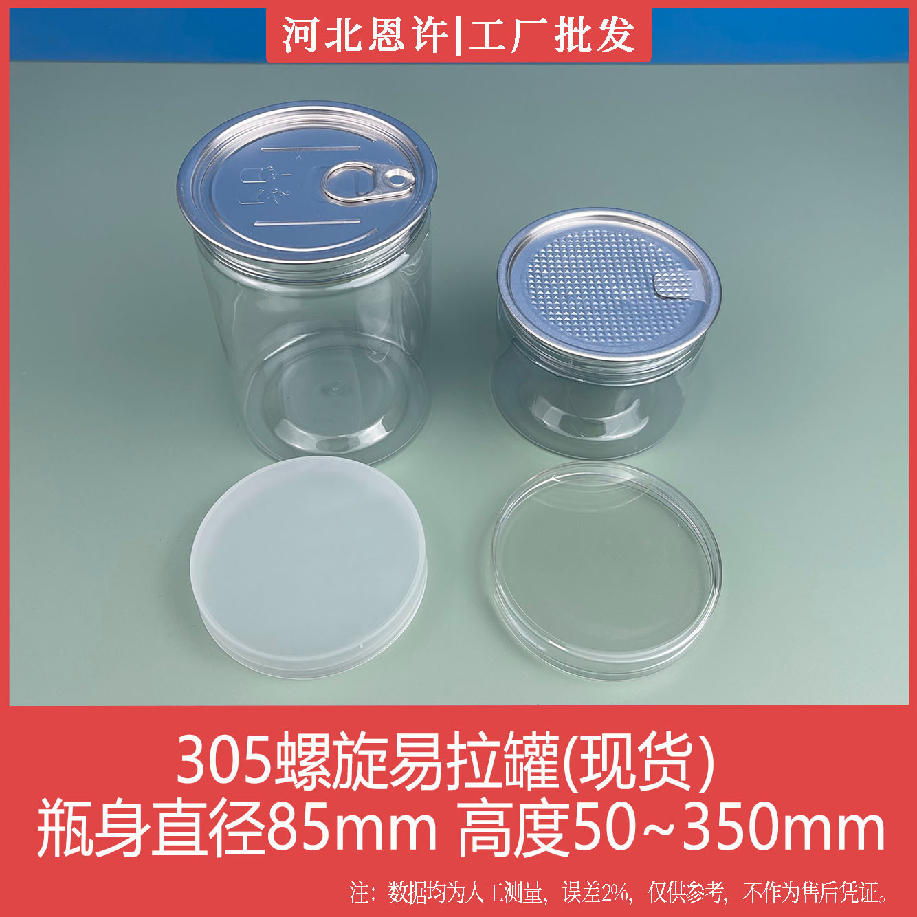 Spot 305/307 Spiral Easy-Pull Pet Plastic Can Dust-Proof Easy-Tear Aluminum Foil Nut Can Baking Sealed Can