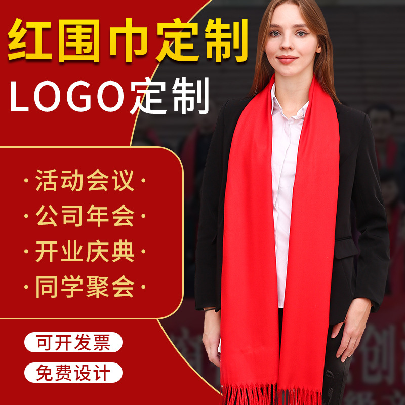 Annual Meeting Red Scarf Custom logo Embroidery Printing Chinese Red Opening Ceremony Red Scarf