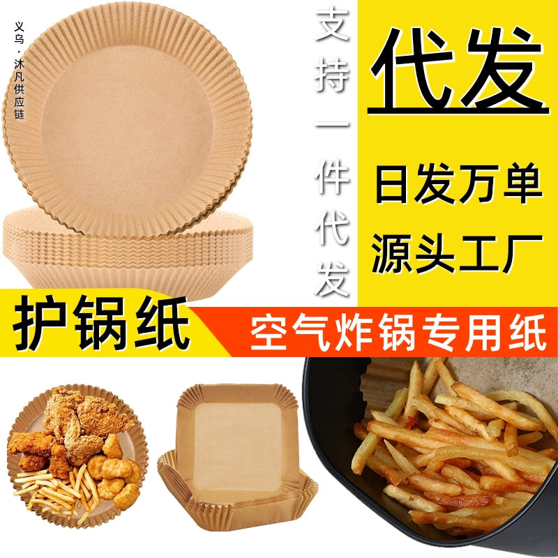 Picture of Cross-Border Air Fryer Paper Oil-Absorbing Paper Food-Specific Silicone Paper Baking Paper Plate Square Air Fryer Special Paper