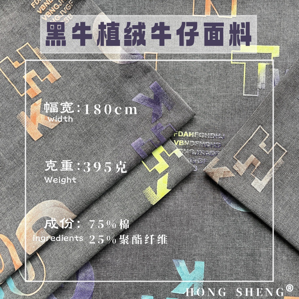 Cross-Border Black Cow Washed Flocking Denim Fabric Full-Width Batch Printing Special for Clothing Factory Denim