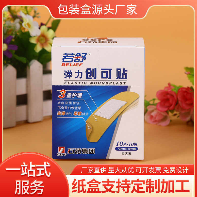 Manufacturer Professionally Customizes Band-Aid Packaging Boxes with Colorful Printing, 350g White Cardboard, Various Box-Shaped Batches, Customized