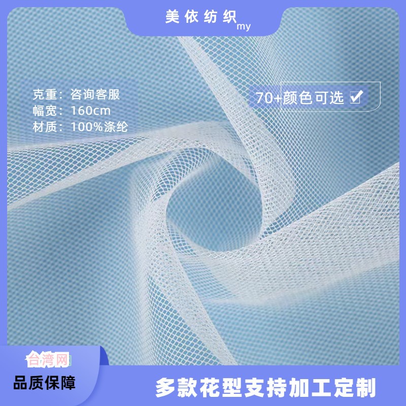 Polyester Multifilament Swiss Mesh Taiwan Mesh Fabric Dress Children's Piano Cover Decorative Cloth Fabric