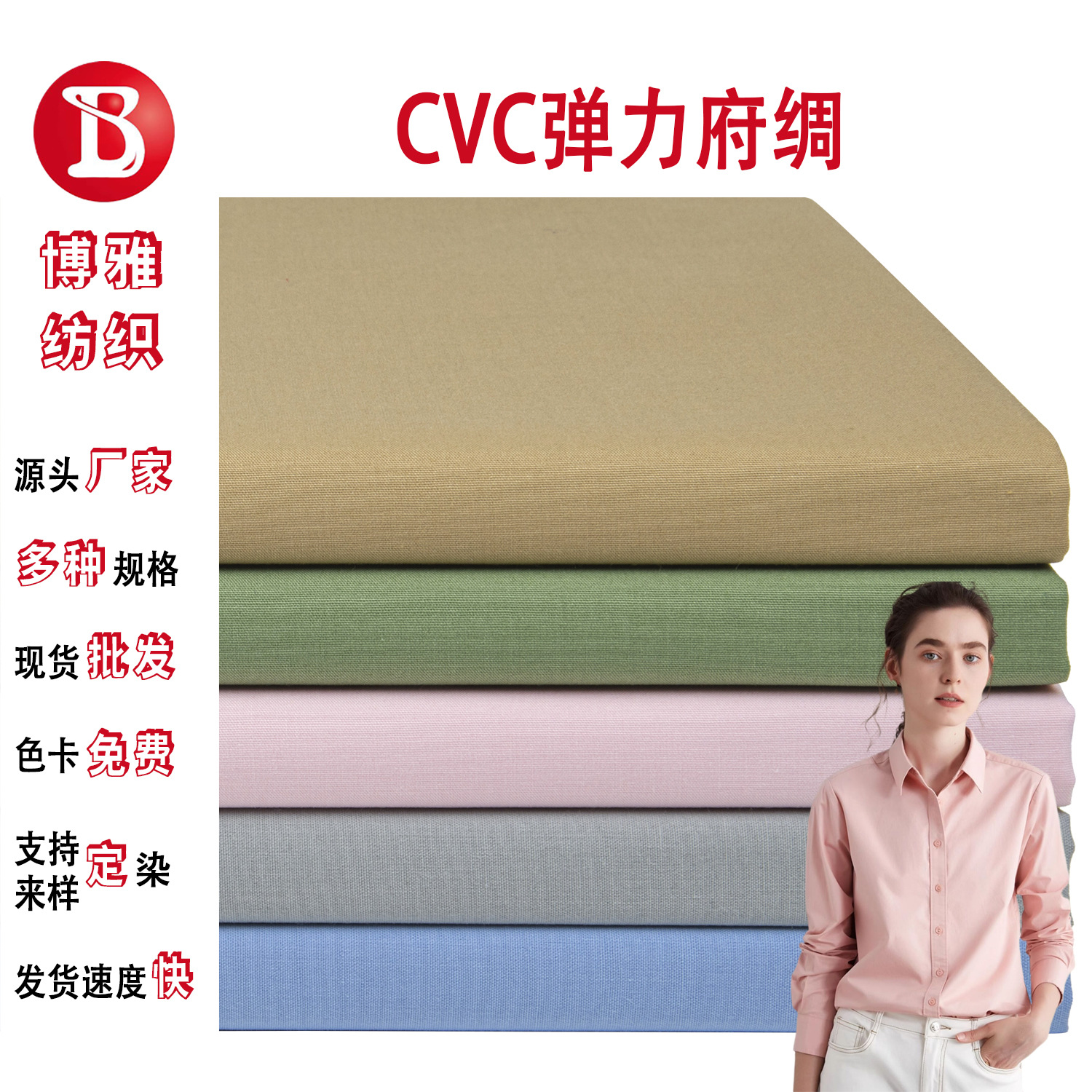 Woven 45 Polyester-Cotton Blended Fabric CVC Stretch Poplin Fine Shuttle Australian Cotton Professional Shirt dress Fabric